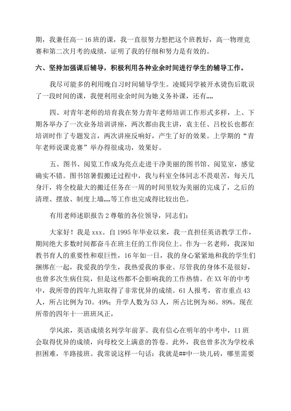 实用教师述职报告_第3页
