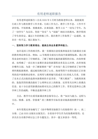 实用教师述职报告