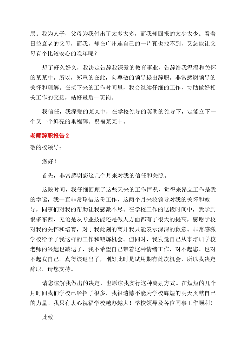 实用教师辞职报告范文2024_第2页