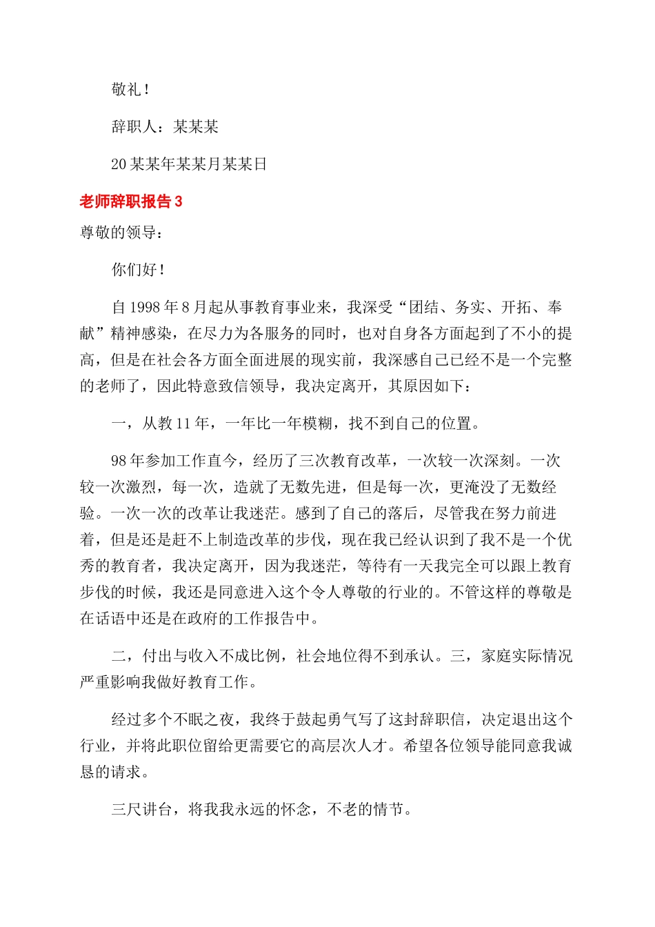 实用教师辞职报告范文2024_第3页
