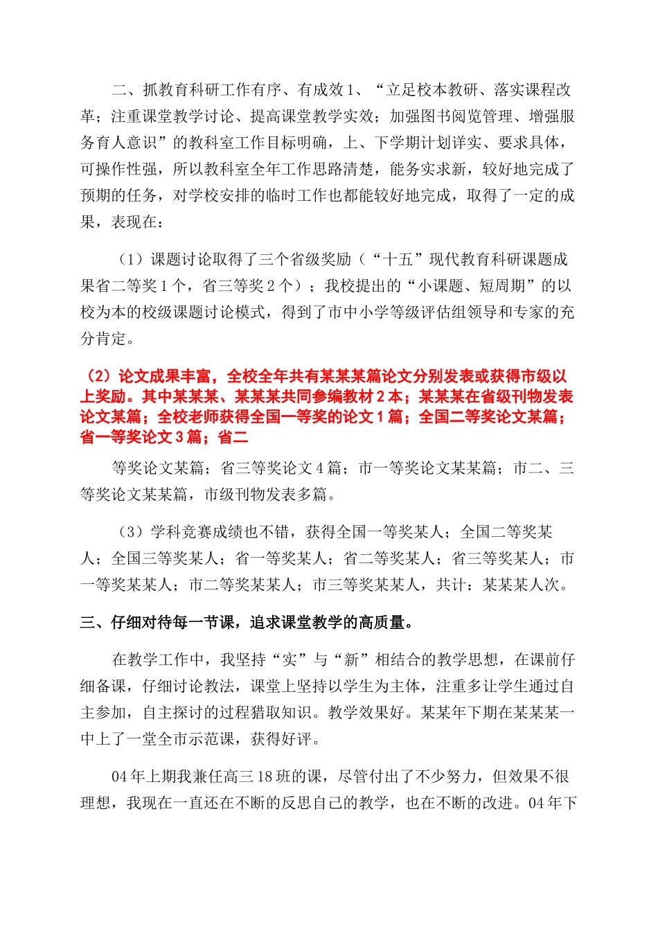 实用教师述职报告范文_第2页