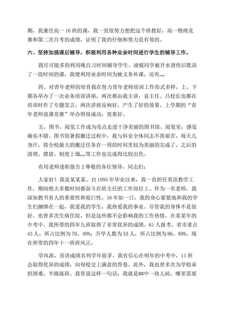 实用教师述职报告范文_第3页