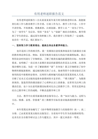 实用教师述职报告范文