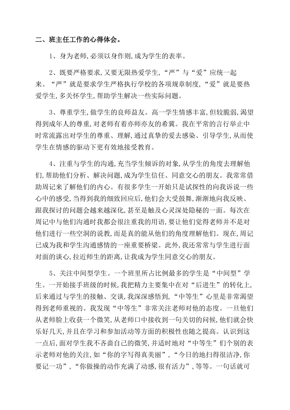实用新教师教学工作总结范文_第2页