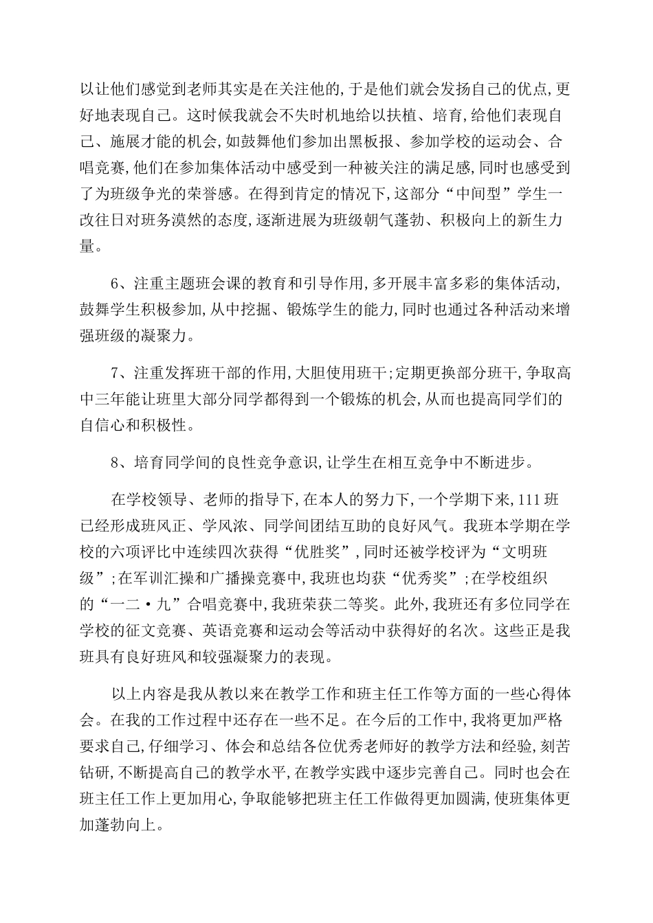 实用新教师教学工作总结范文_第3页