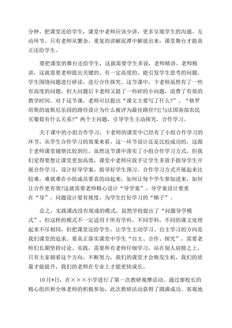 实用教研活动总结_第3页