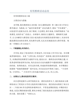 实用教研活动总结