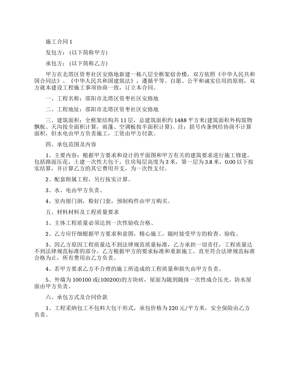 实用施工合同模板_第1页