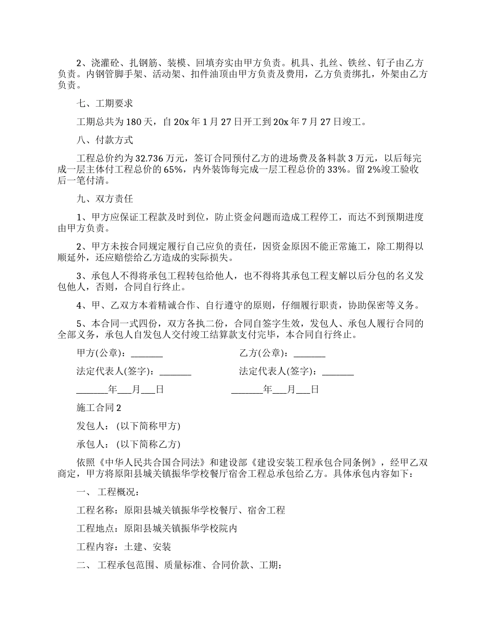 实用施工合同模板_第2页