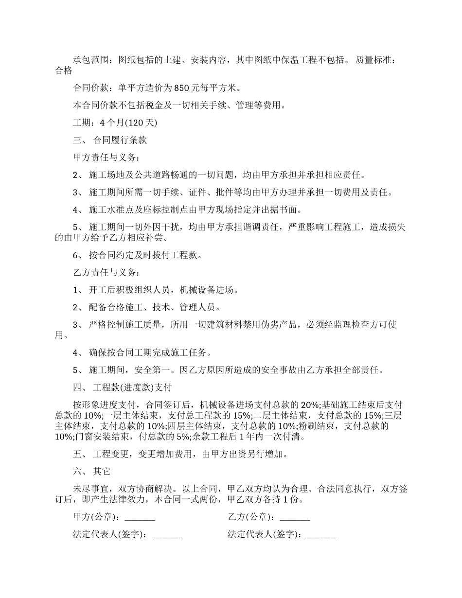 实用施工合同模板_第3页