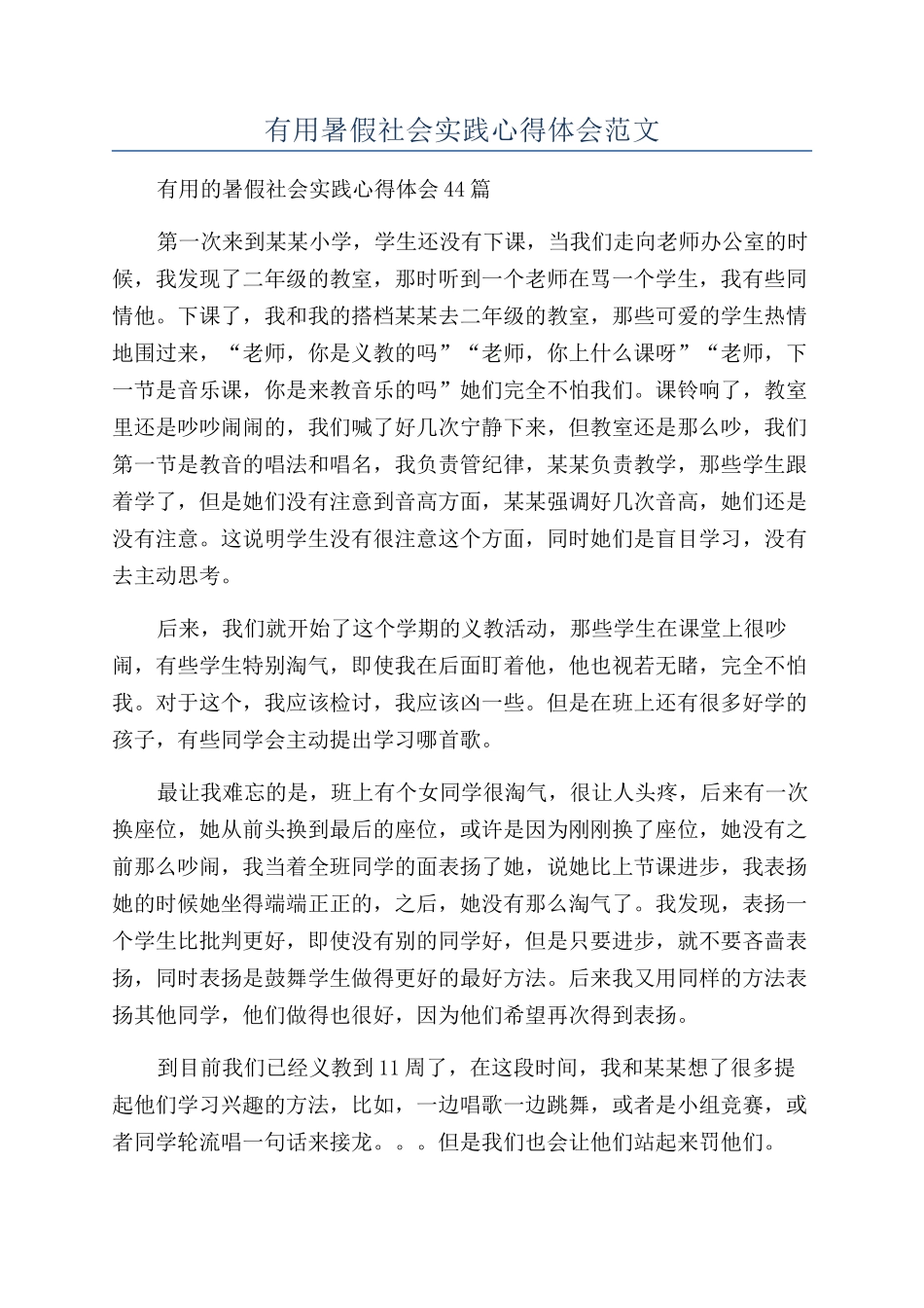 实用暑假社会实践心得体会范文_第1页