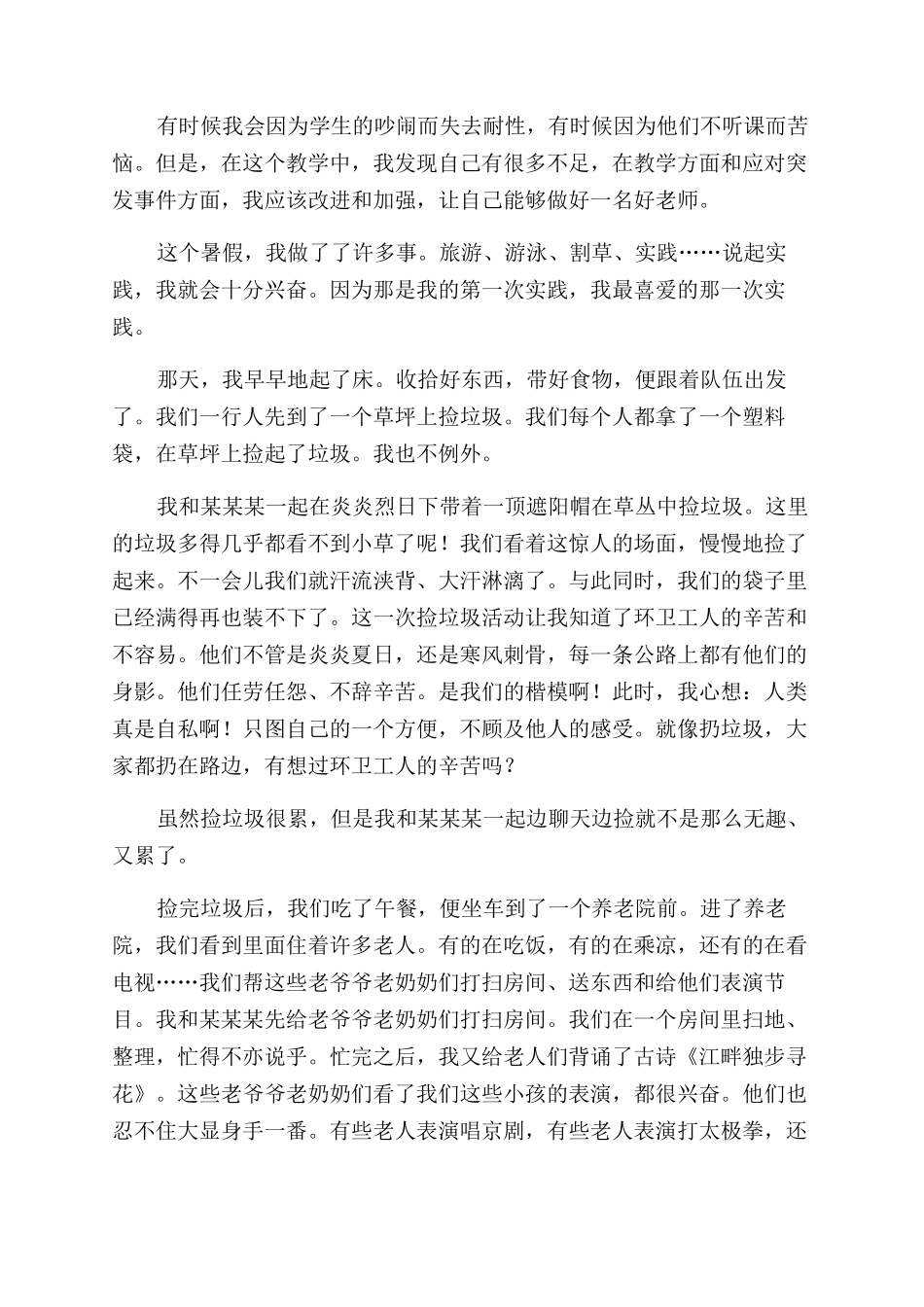 实用暑假社会实践心得体会范文_第2页