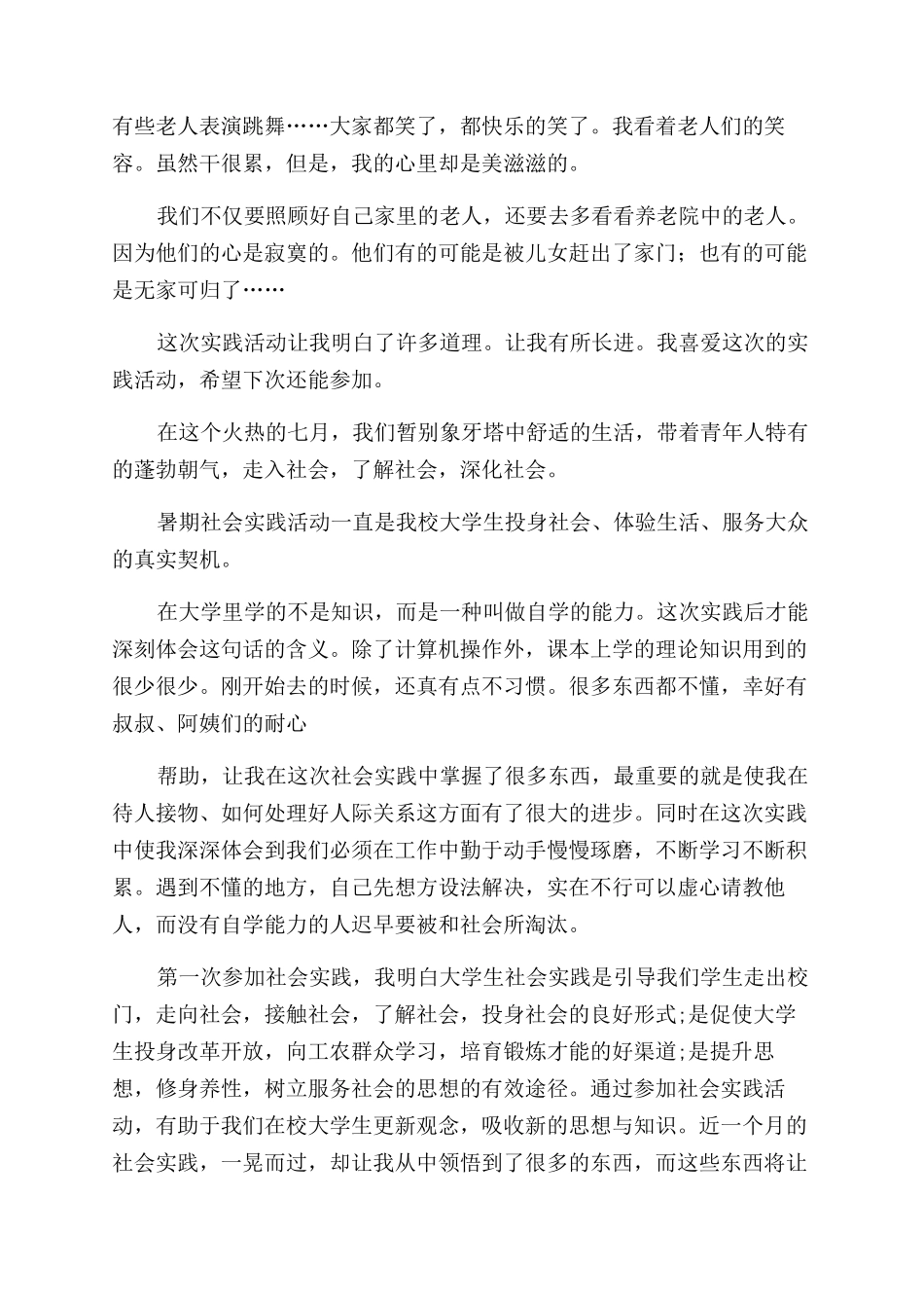 实用暑假社会实践心得体会范文_第3页