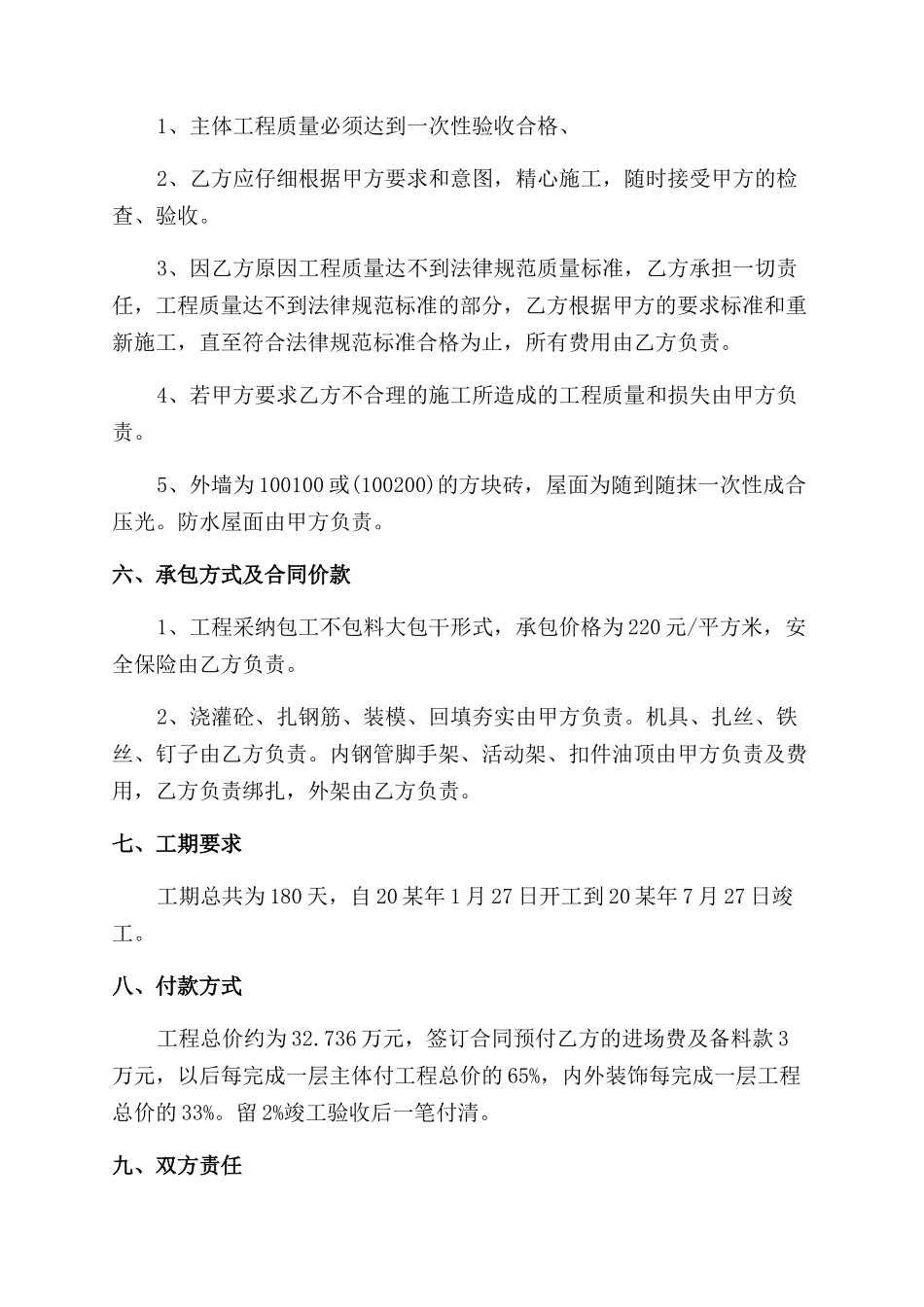 实用施工合同范本模板_第2页