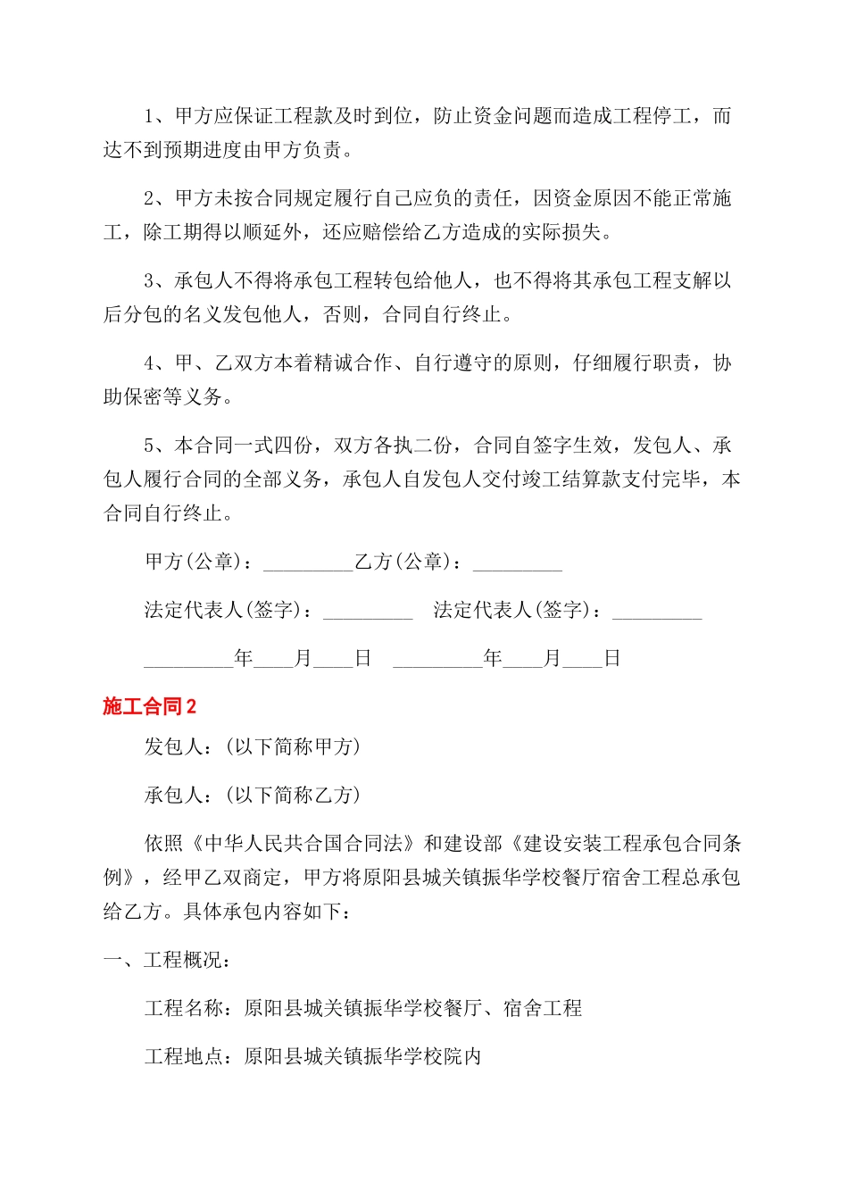实用施工合同范本模板_第3页
