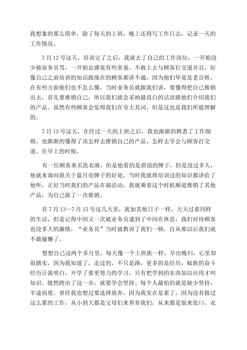 实用暑假社会实践心得体会范文合辑_第2页