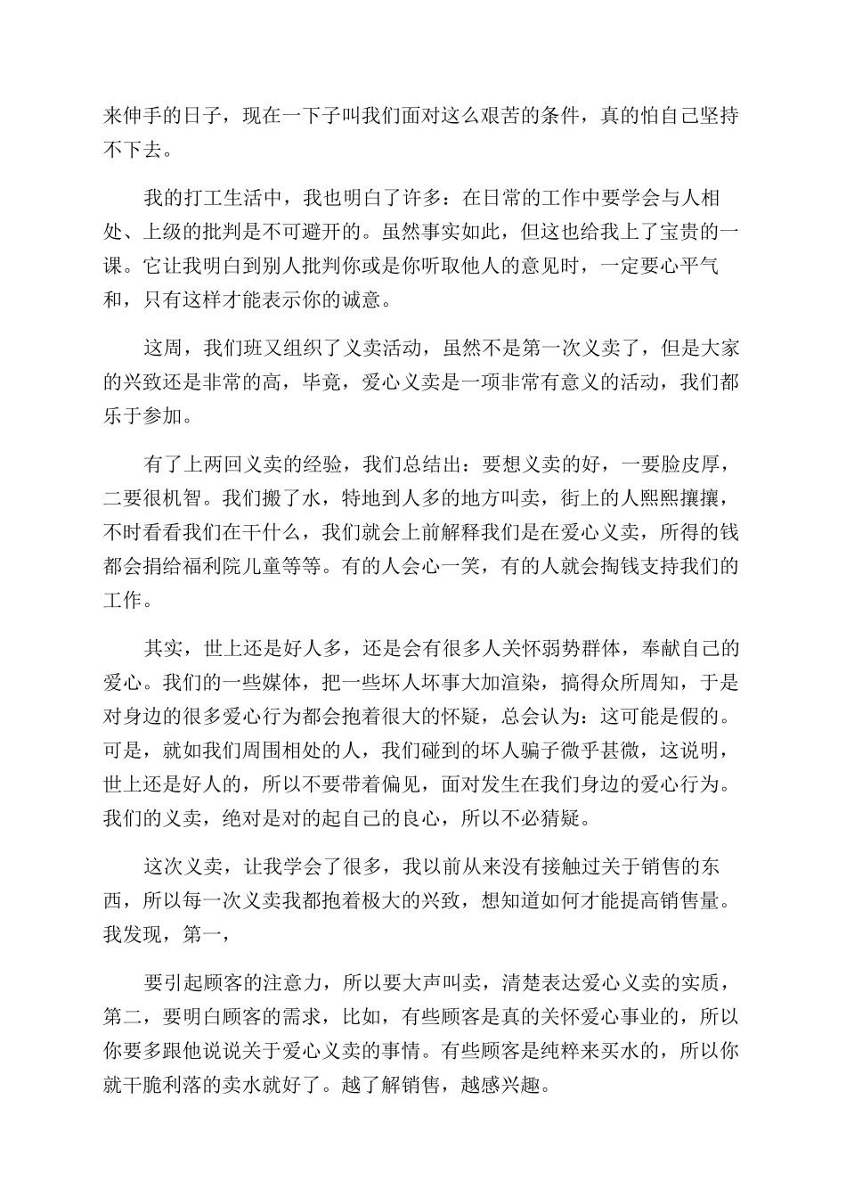 实用暑假社会实践心得体会范文合辑_第3页