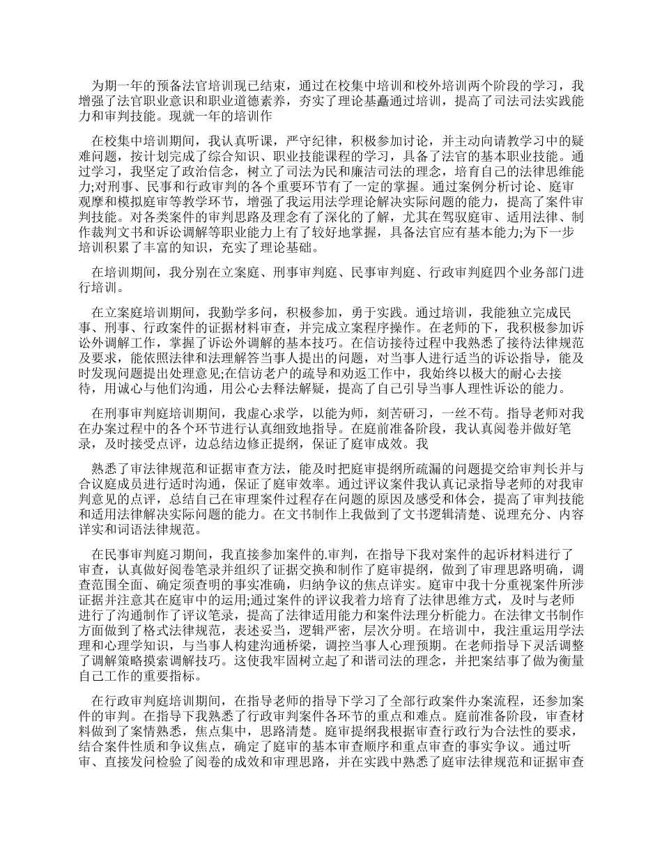 实用法官自我鉴定_第2页