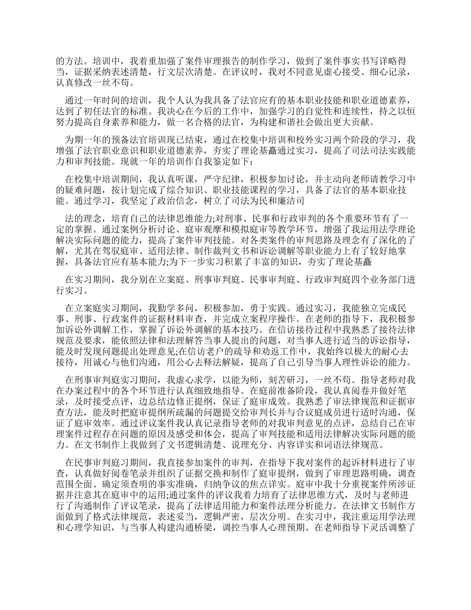 实用法官自我鉴定_第3页