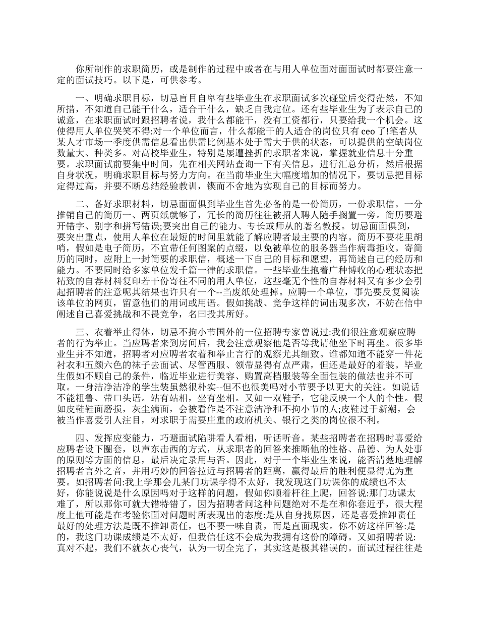 实用毕业生面试技巧_第1页