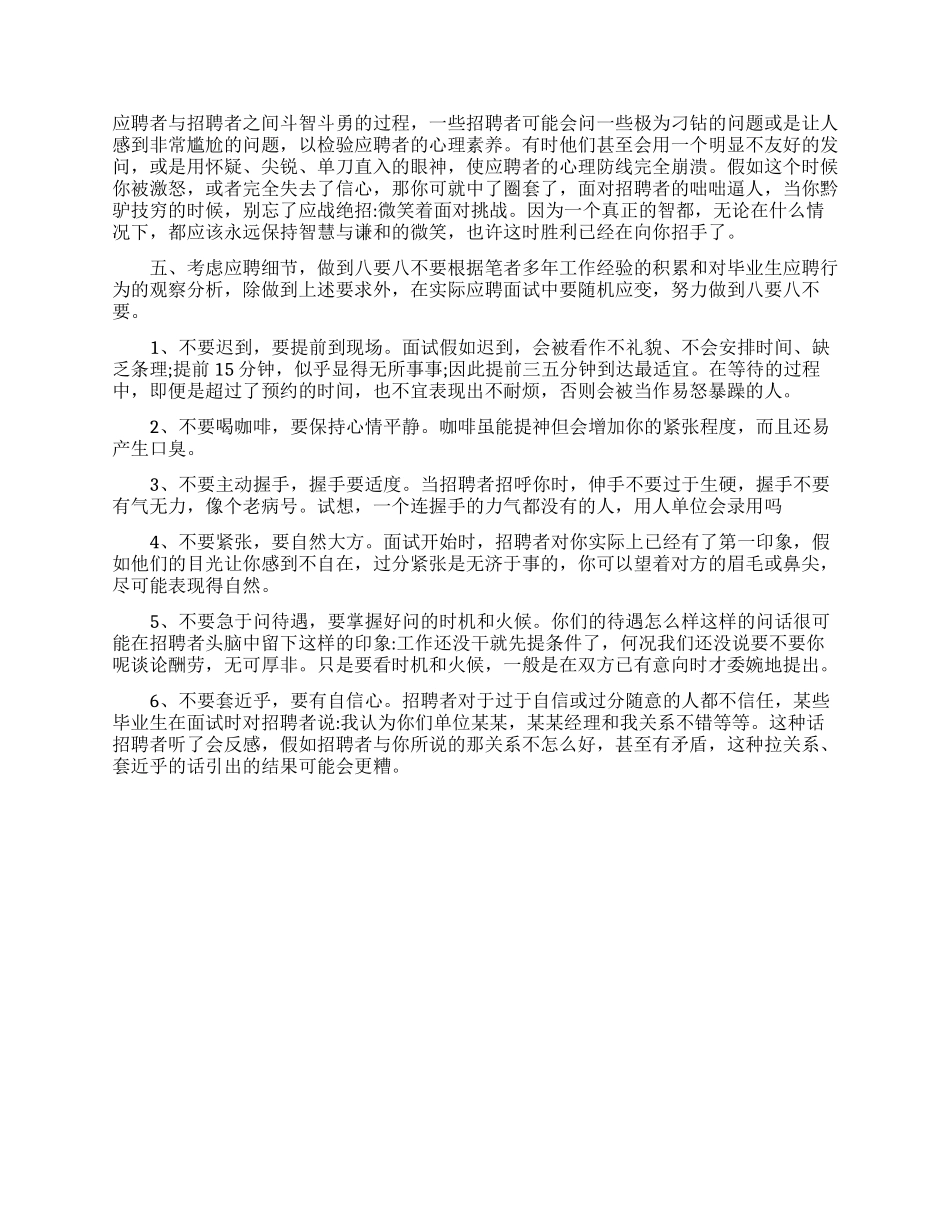 实用毕业生面试技巧_第2页