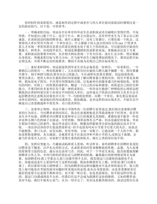 实用毕业生面试技巧