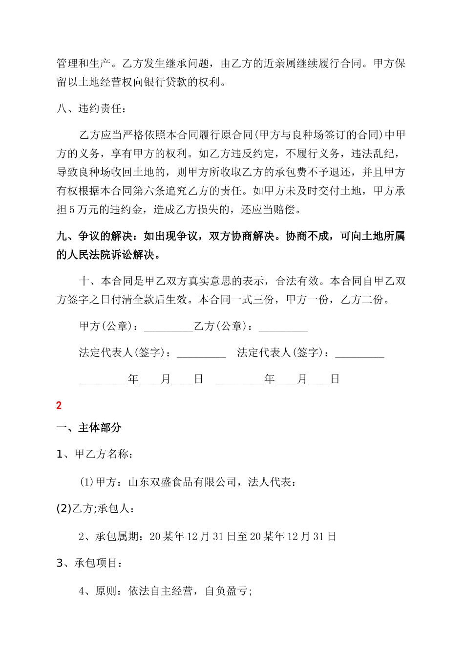 实用版企业承包经营合同范本_第2页