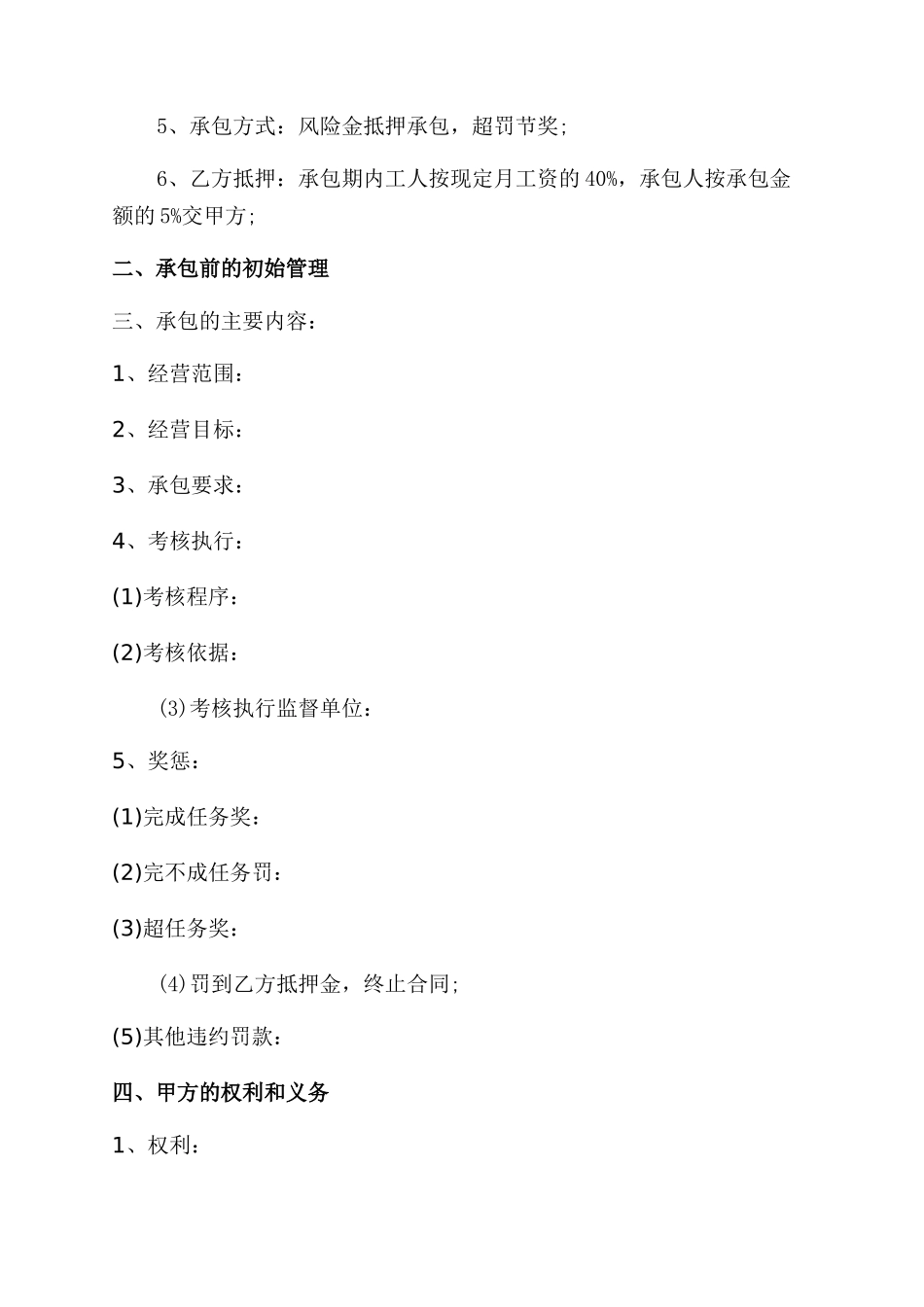 实用版企业承包经营合同范本_第3页