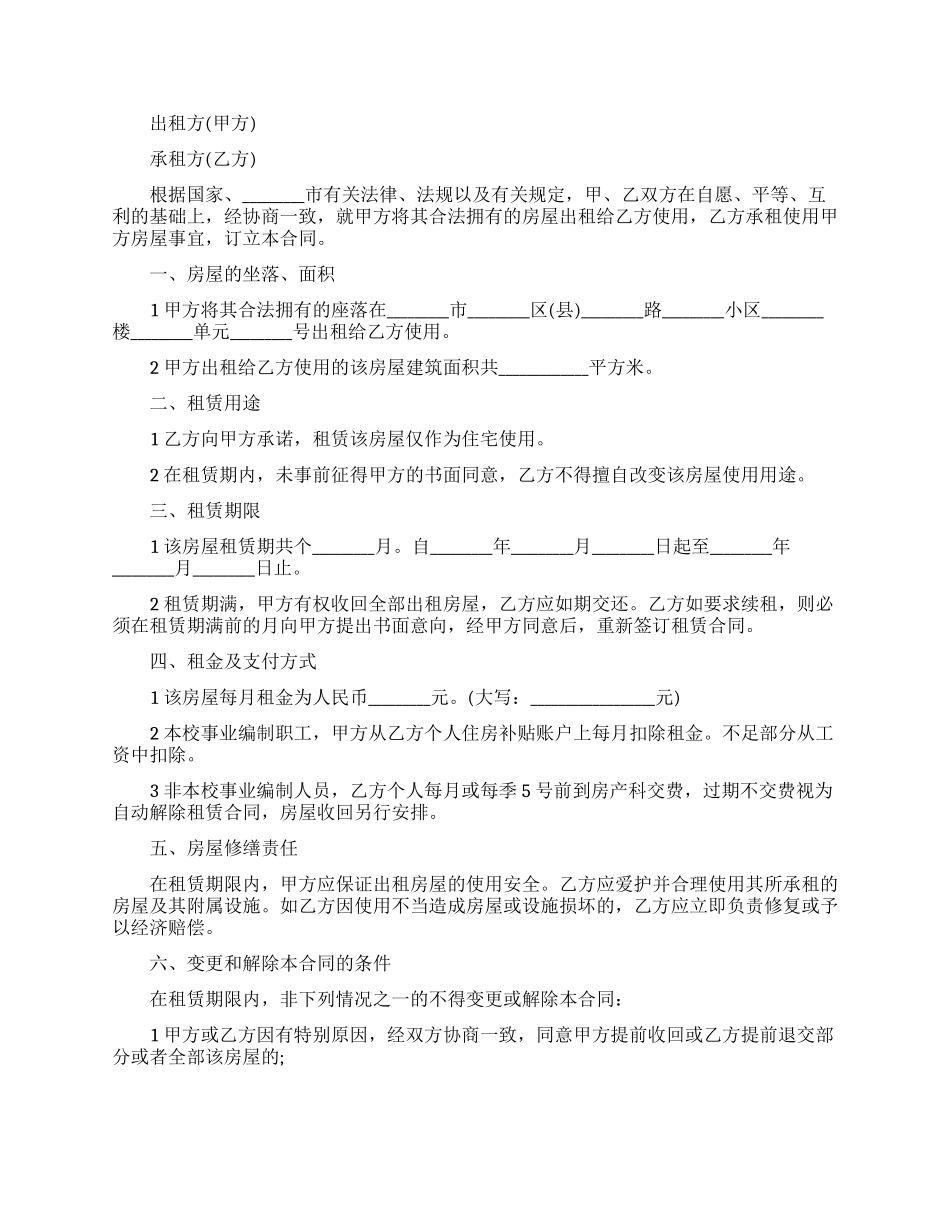 实用正规房屋租赁合同合集_第3页