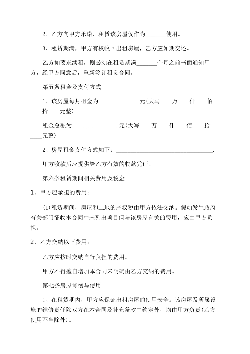 实用版个人房屋租赁合同范本_第2页