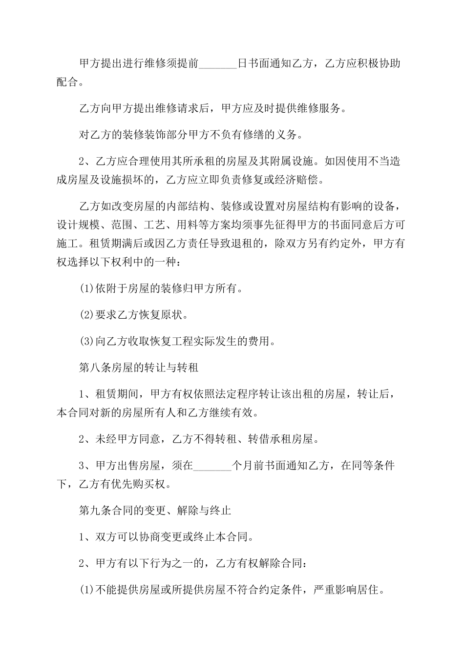 实用版个人房屋租赁合同范本_第3页