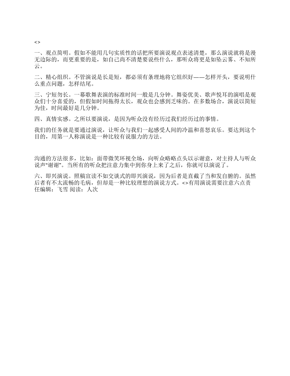 实用演说需要注意六点_第1页