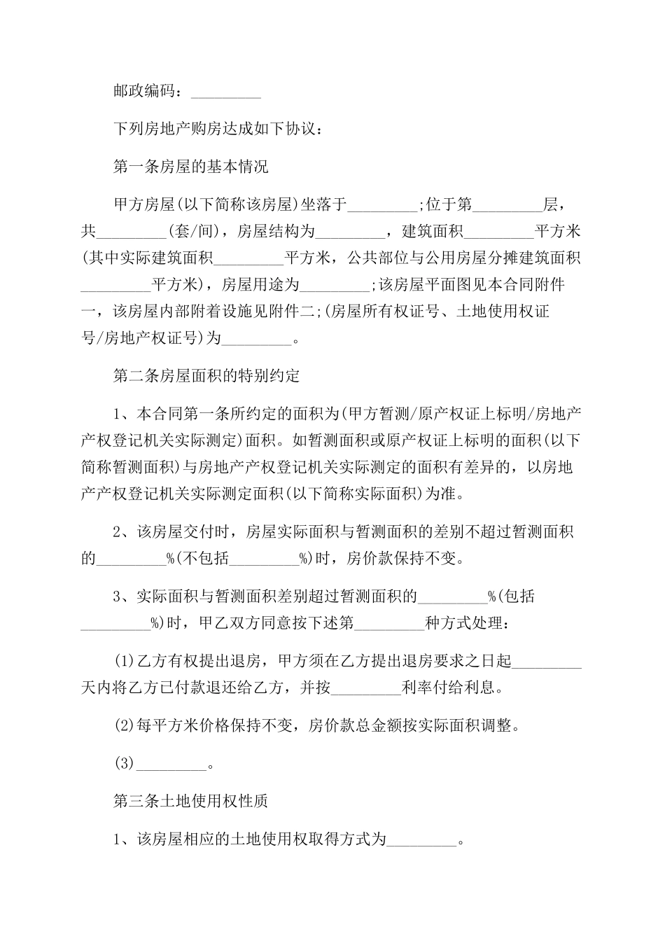 实用版农村房屋购房合同范本书_第2页