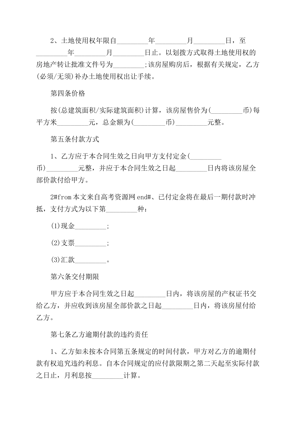 实用版农村房屋购房合同范本书_第3页