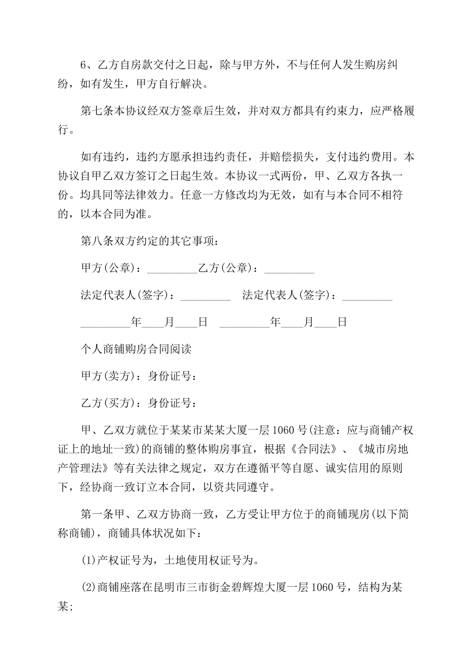 实用版个人商铺购房合同范本_第3页
