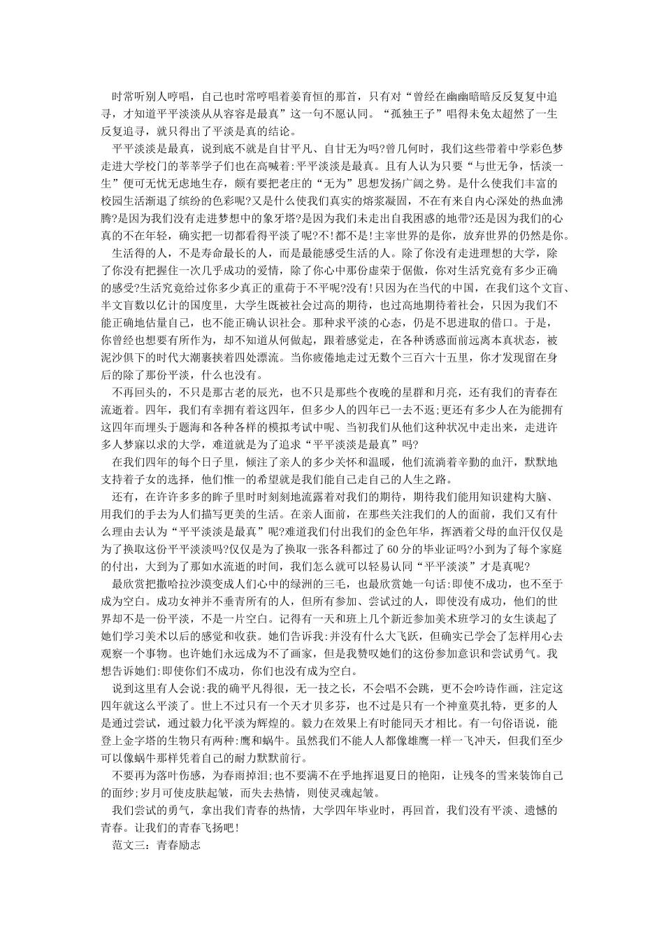 实用演讲稿大全_第2页