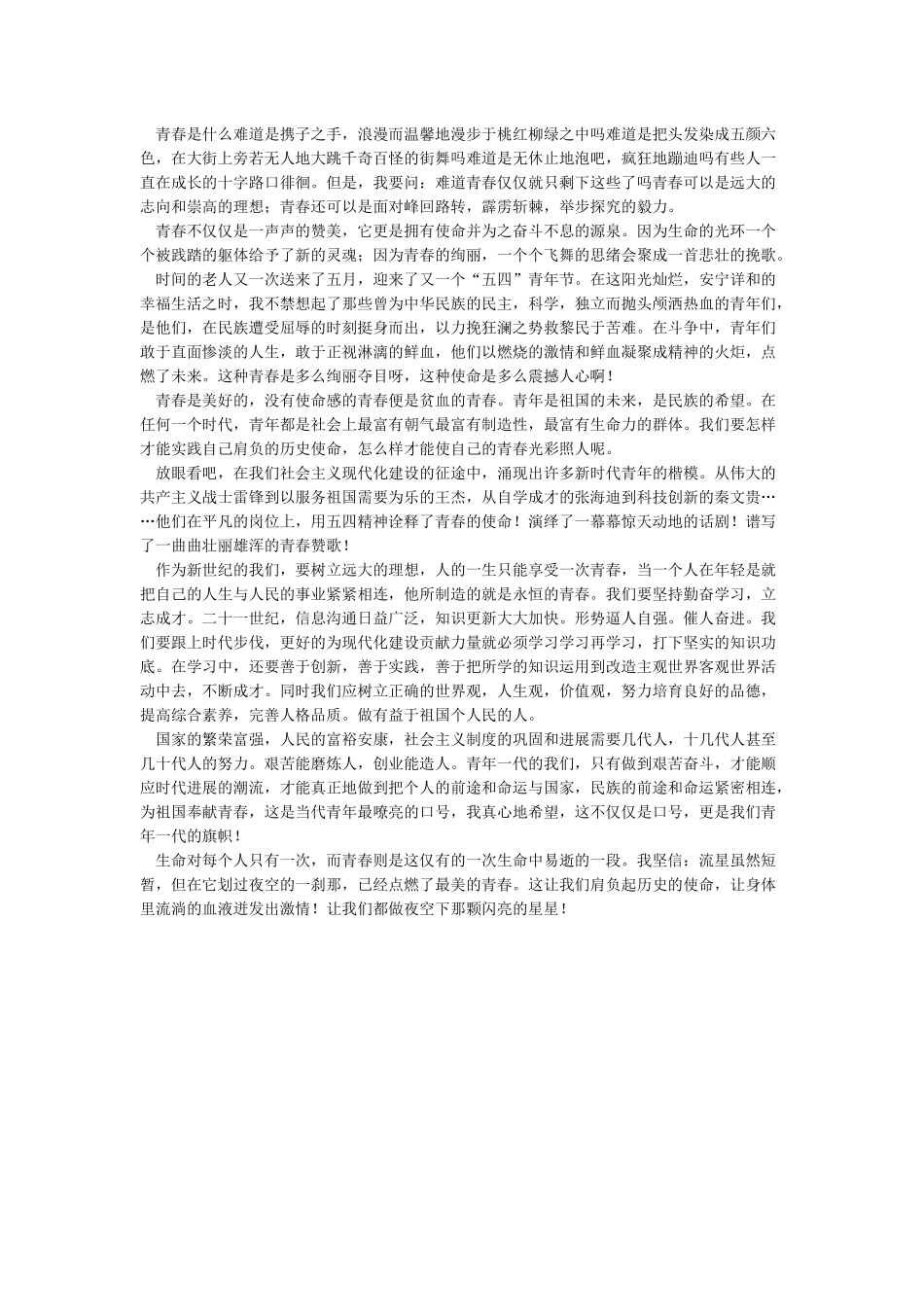 实用演讲稿大全_第3页