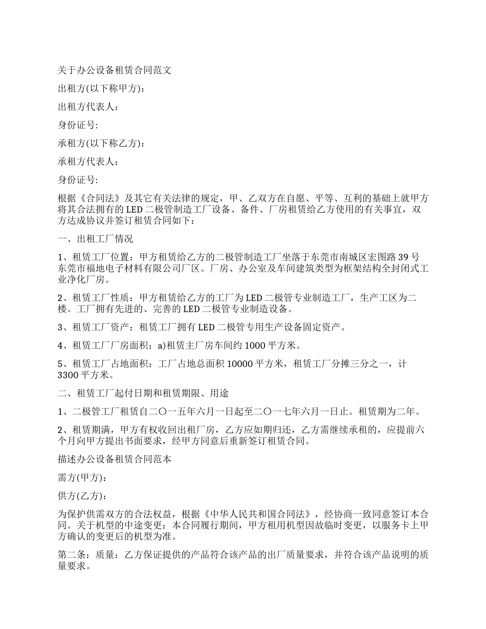 实用版办公设备租赁合同_第1页
