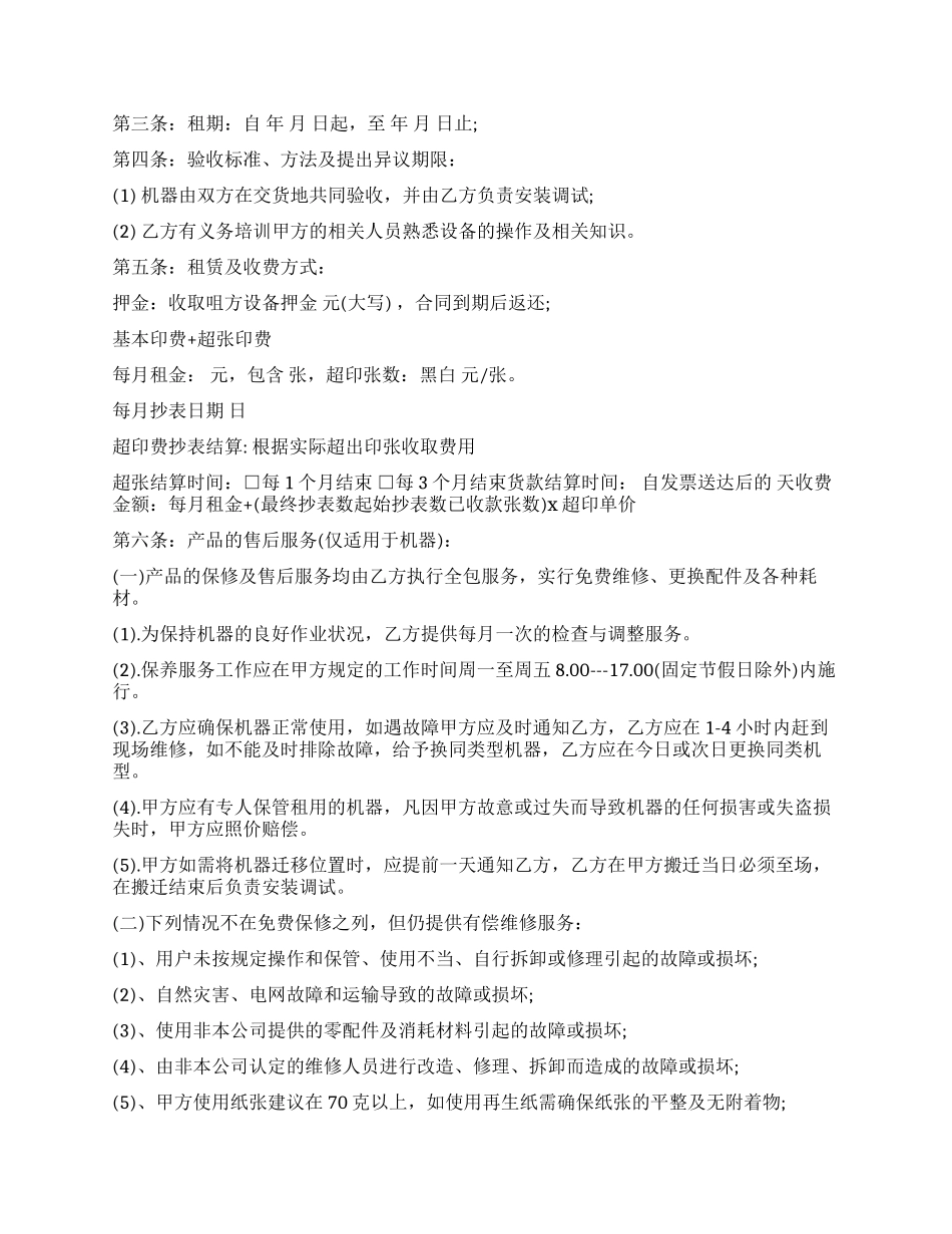 实用版办公设备租赁合同_第2页