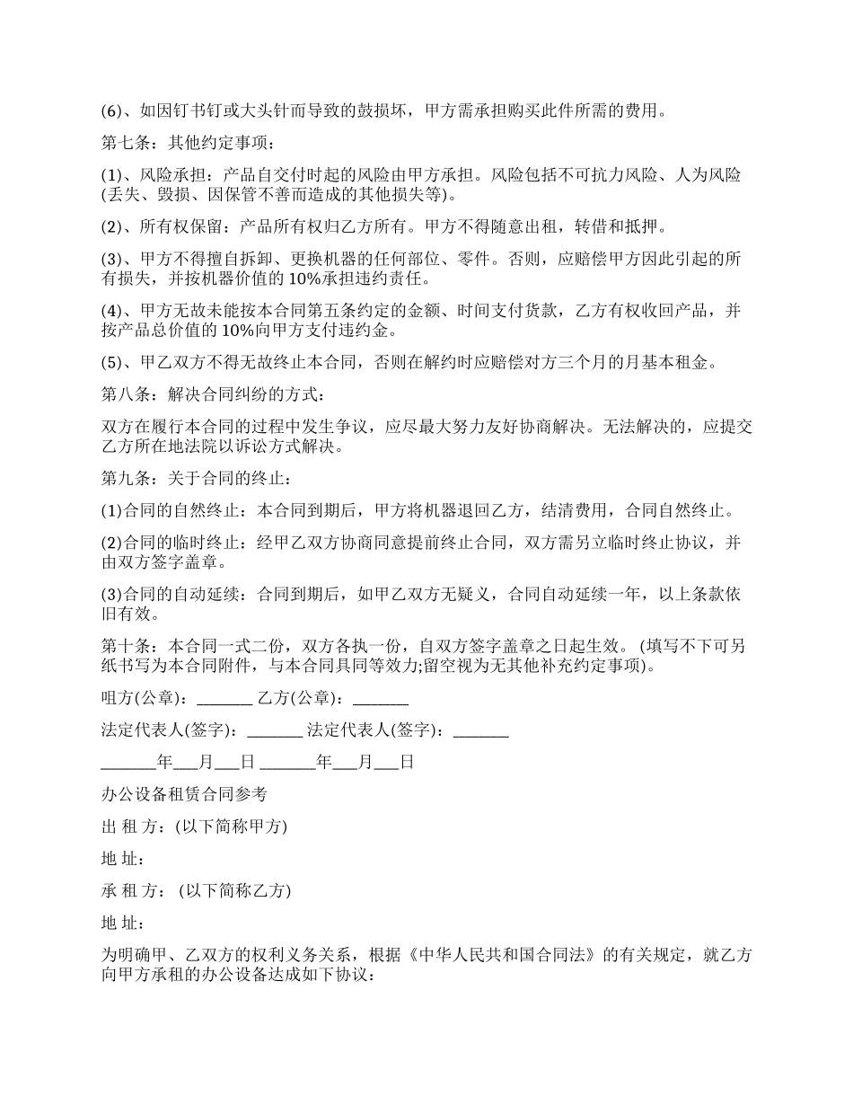 实用版办公设备租赁合同_第3页