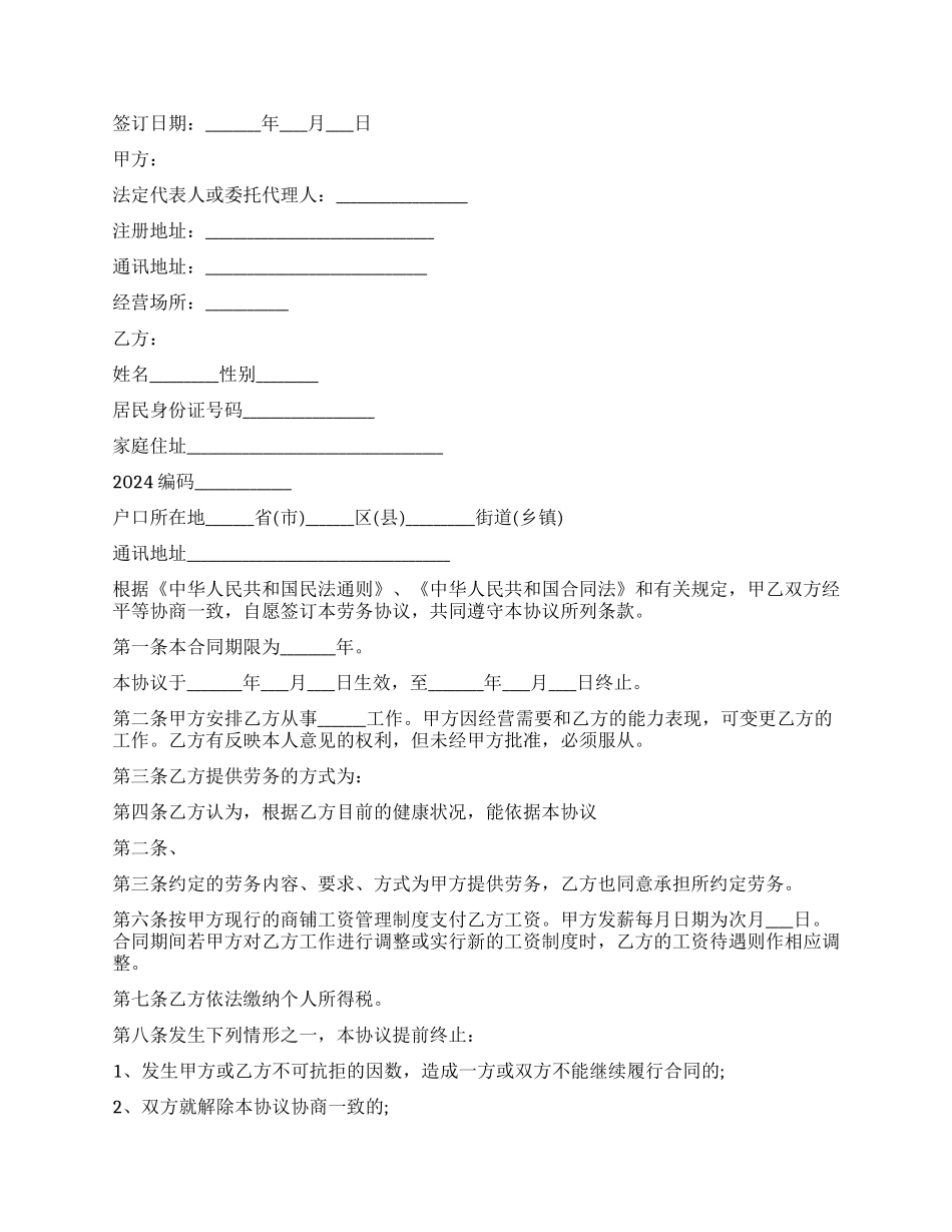 实用版劳动合同_第2页