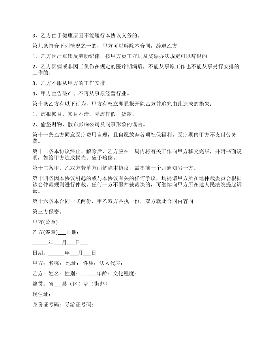 实用版劳动合同_第3页