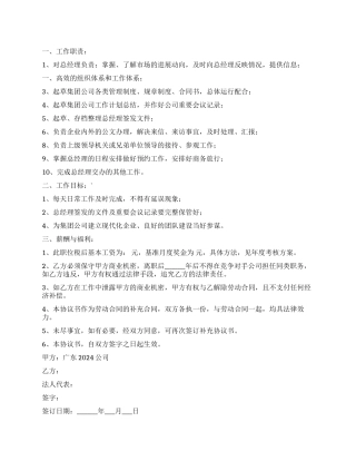 实用版劳动合同