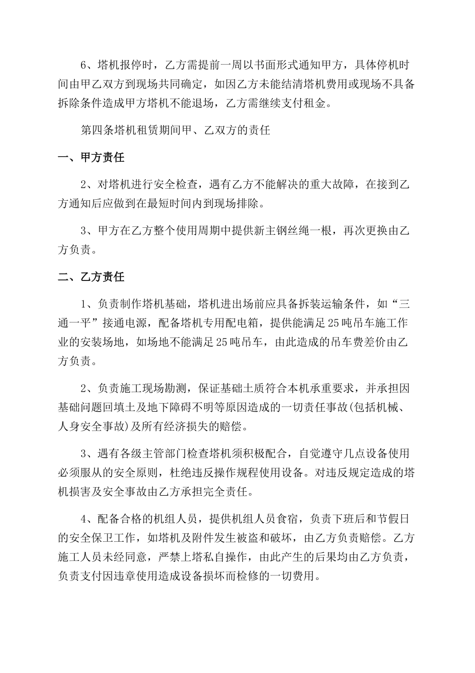 实用版起重机租赁合同范本三篇2024_第2页