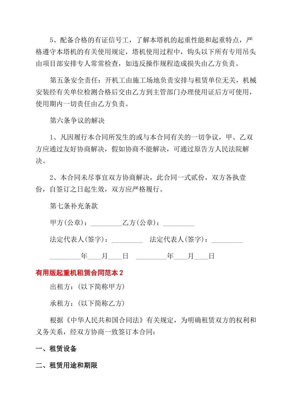实用版起重机租赁合同范本三篇2024_第3页