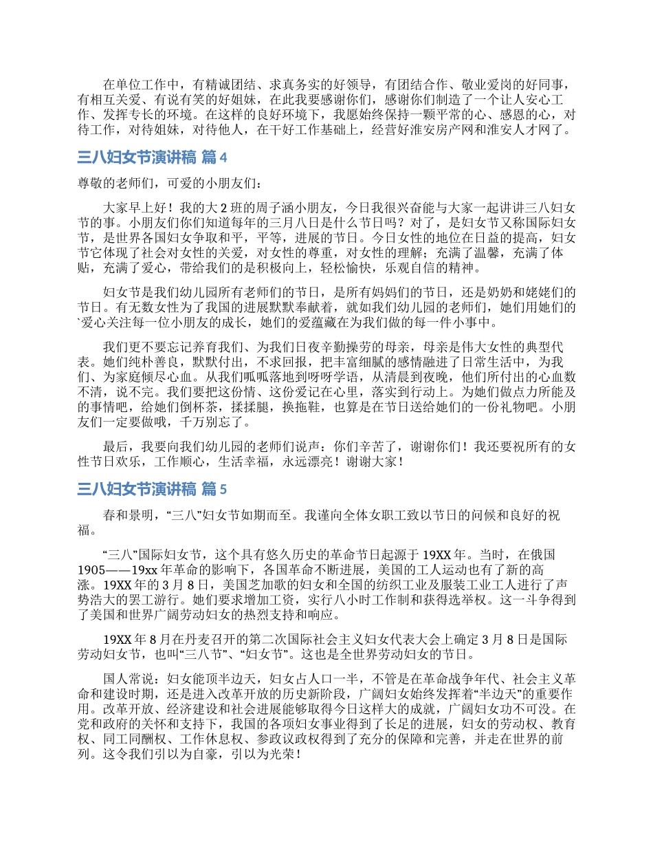 实用的三八妇女节演讲稿集锦8篇_第3页