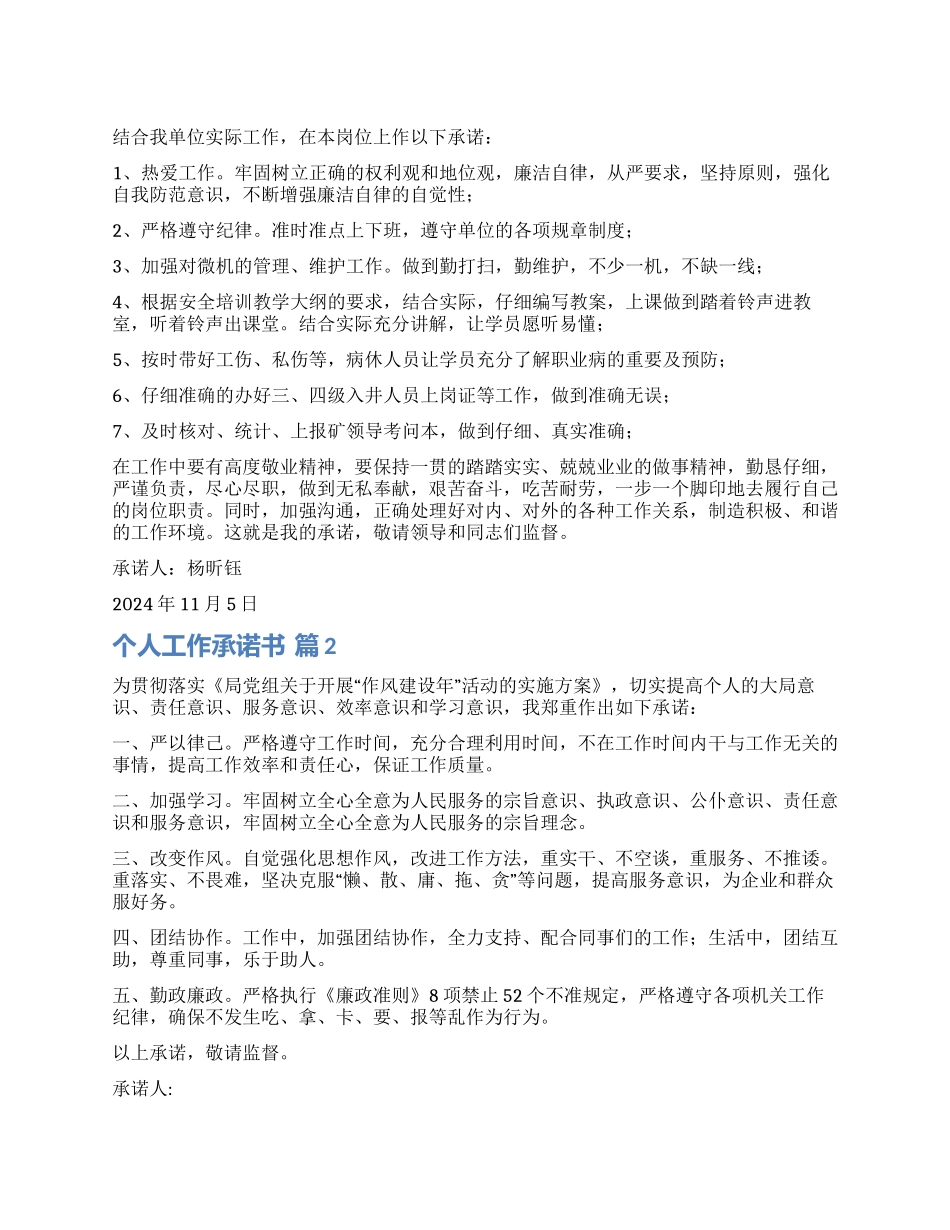 实用的个人工作承诺书四篇_第1页