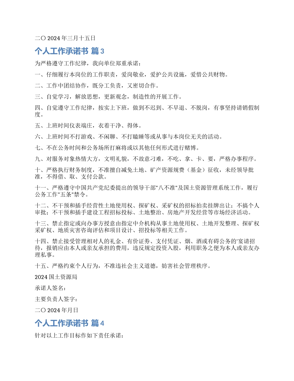 实用的个人工作承诺书四篇_第2页