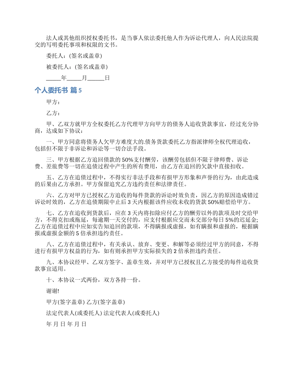 实用的个人委托书集锦七篇_第2页