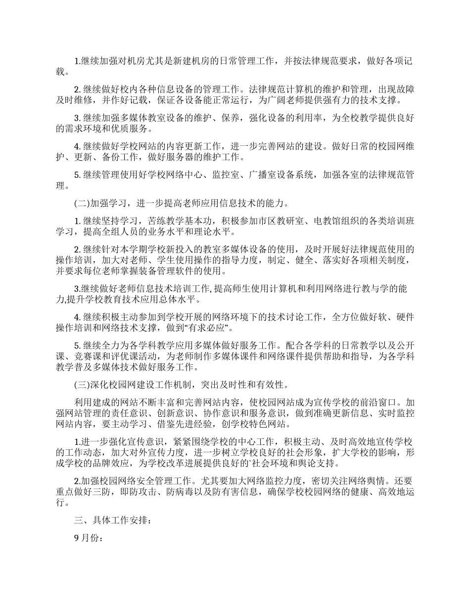 实用的个人年度工作计划模板锦集5篇_第2页